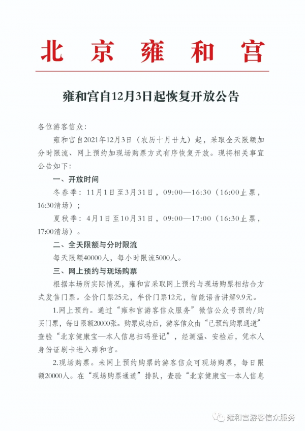 好訊息！12月3日起，北京這兩個著名古寺恢復開放！