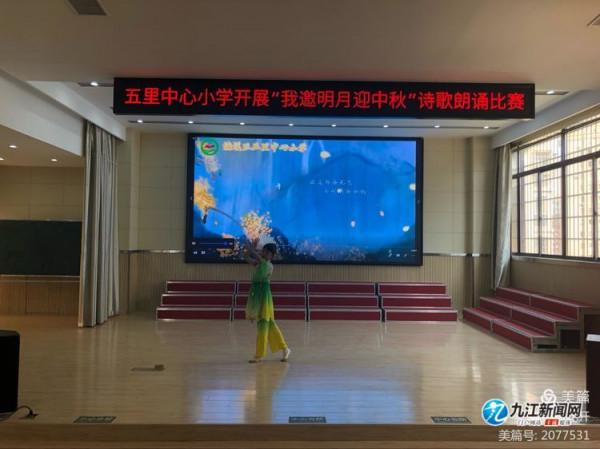 濂溪區五里中心小學開展“我邀明月迎中秋”詩歌朗誦比賽 濂溪區五里中心小學開展“我邀明月迎中秋”詩歌朗誦比賽
