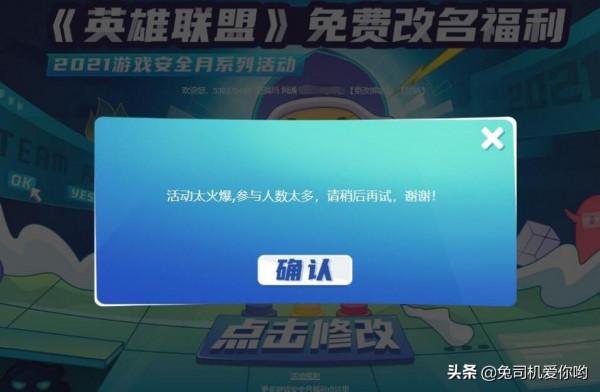 LOL改名活動太火爆擠不進去怎麼辦？一個小套路輕鬆搞定