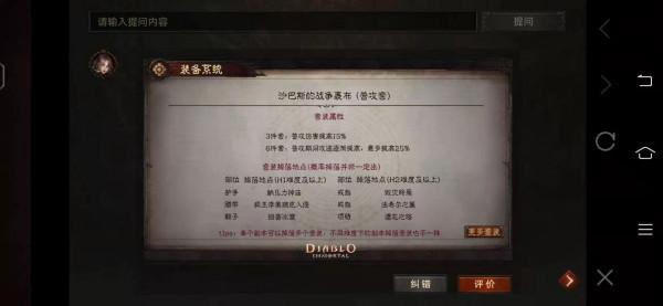 暗黑破壞神不朽：綠色護佑著你