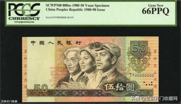 淺析第四套人民幣的收藏投資