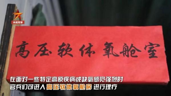 我邊防部隊在海拔5200米休閒汗蒸，能在任何環境保障才是國防強大