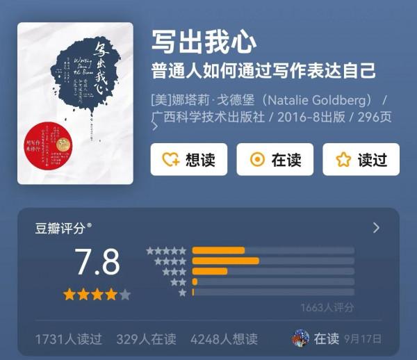 讀書分享丨《寫出我心》：筆指之處，皆是我心