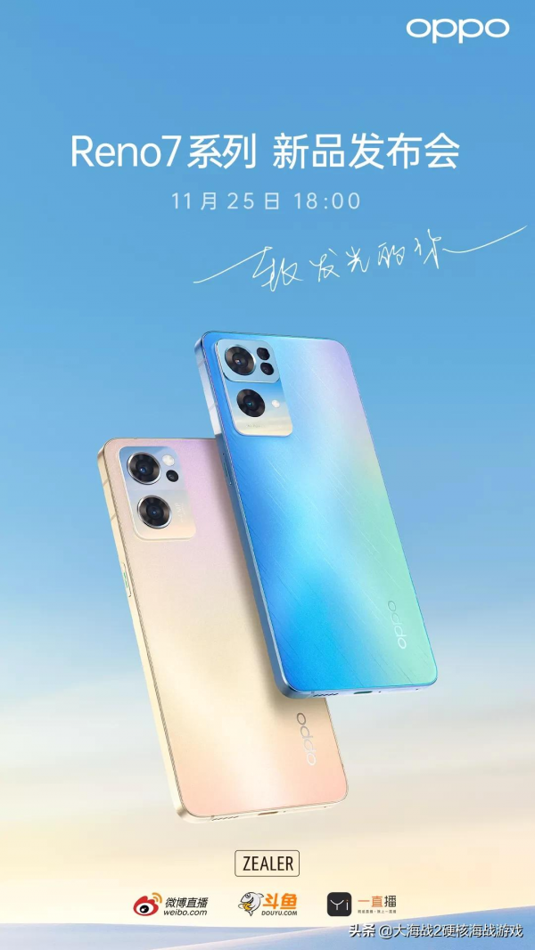 致發光的你，OPPO Reno7 系列釋出會