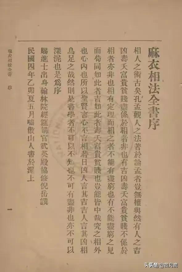 《麻衣相術秘訣》