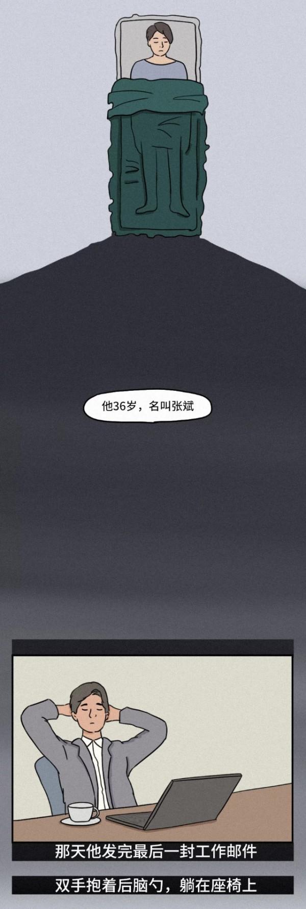 漫畫—《24歲花季少女猝死的真相》