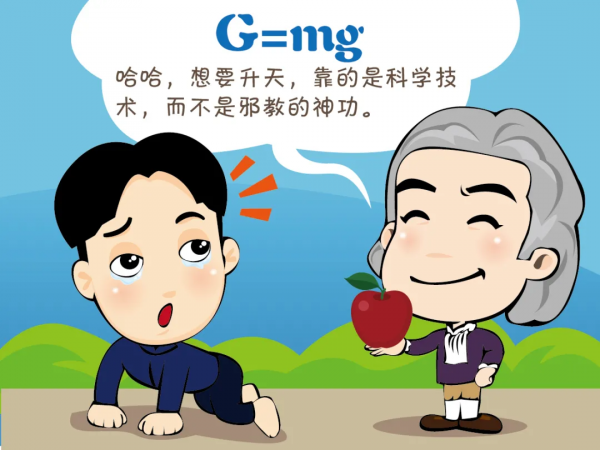 【反邪】漫畫：《昇天記》