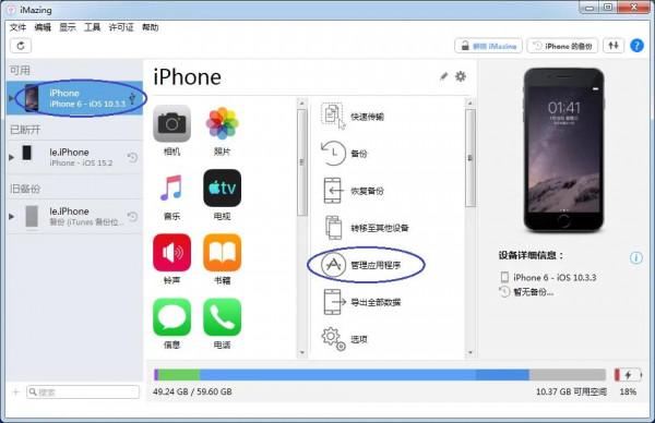 用移花接木法安裝已下架的IOS應用軟體