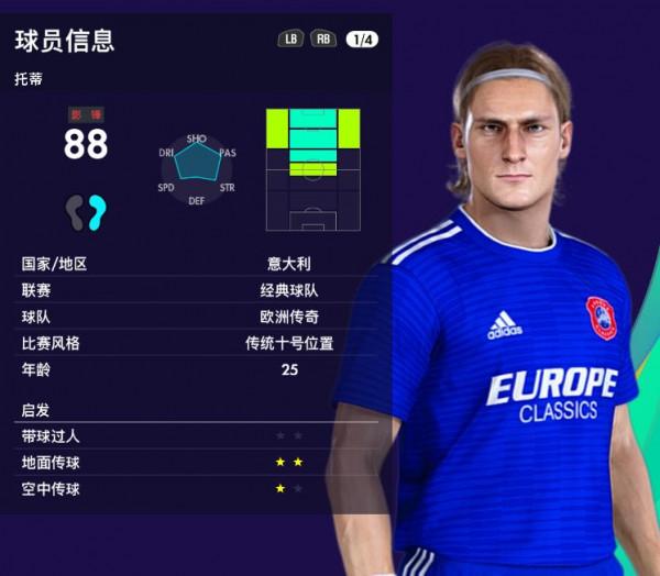 一城終老！實況足球2021裡9大一生一隊之傳奇戰將，忠誠永刻隊史