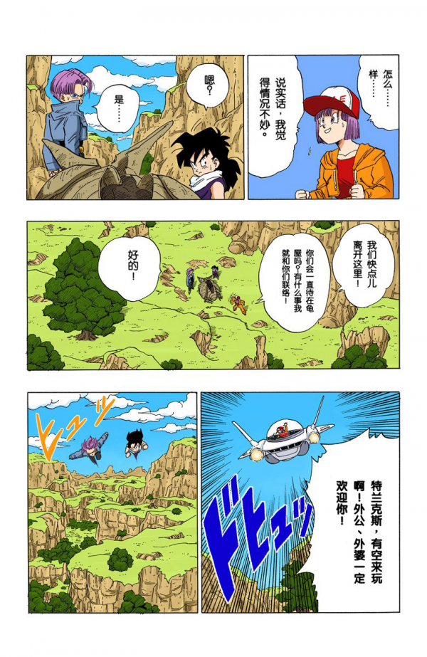 全綵七龍珠第357回——第359回