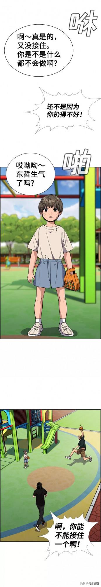 「不良教師」東哲你小子連小孩子都不如