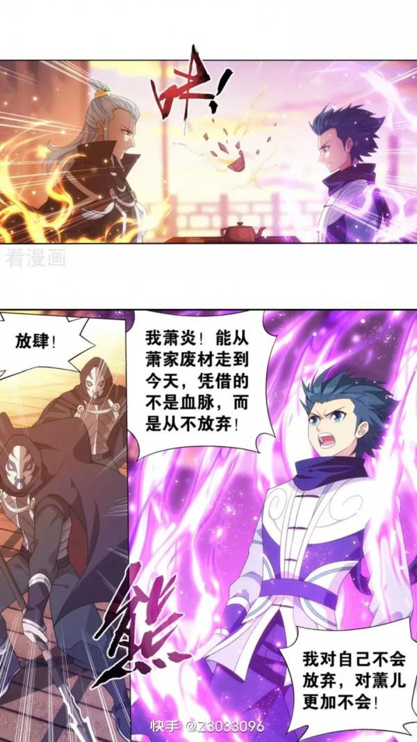 鬥破蒼穹漫畫 895話 古界(下)