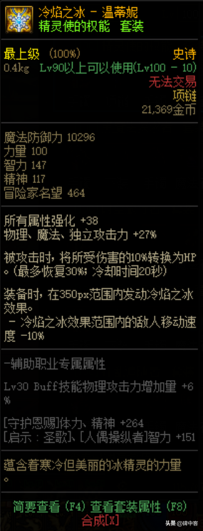 DNF百級裝備之精靈使的權能 DNF百級裝備之精靈使的權能