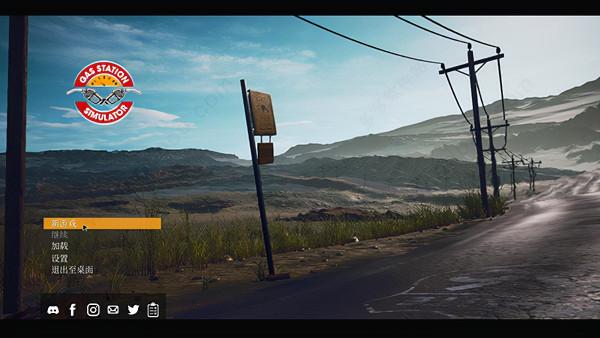 加油站模擬器漢化補丁 加油站模擬器漢化補丁