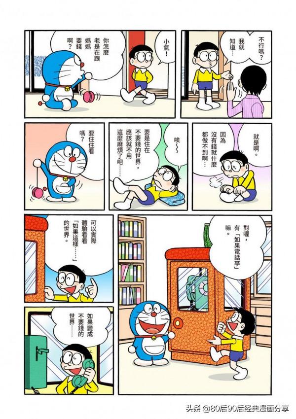 哆啦A夢 彩色版 0039