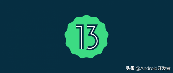 Android 13 首個開發者預覽版到來