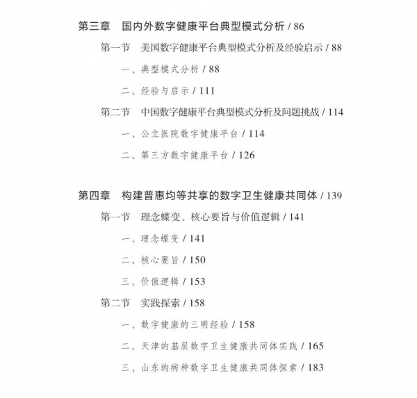 「薦書」《數字健康：構建普惠均等共享的衛生健康共同體》