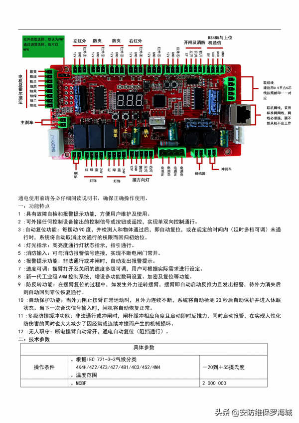 智慧安防\博恩\人行通道閘X2中性通用說明書