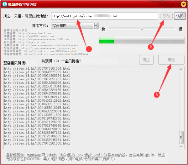 做電商怎麼批次下載淘寶、京東等同行商品主圖、詳情圖、影片