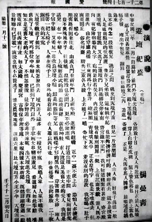 舉辦貿易博覽會、發行有獎彩券……民國時先農壇的奇觀異景