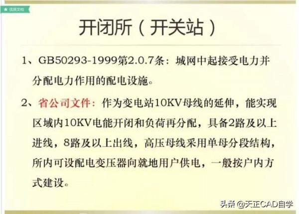 商業住宅的電氣工程正確設計步驟講解，特別詳細