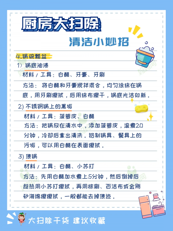 年前大掃除,家政阿姨私藏的23個“清潔小妙招”,送給你 年前大掃除,家政阿姨私藏的23個“清潔小妙招”,送給你