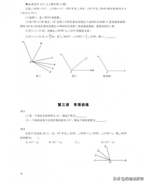 七年級數學期末重難點突破專冊