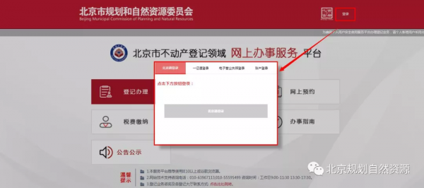 首批完成527筆業務 北京預購商品房“登記證明”網上申請更便捷