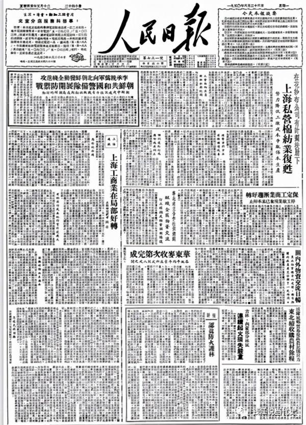 錢江：人民日報朝鮮戰爭報道開篇之一：李莊入朝
