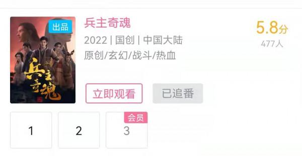 某站新番兵主奇魂開分，淪為年度第一慘，撲街的背後問題太多了