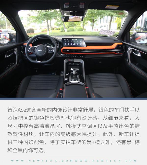 這次要為起亞的誠意點贊 試駕起亞智跑Ace