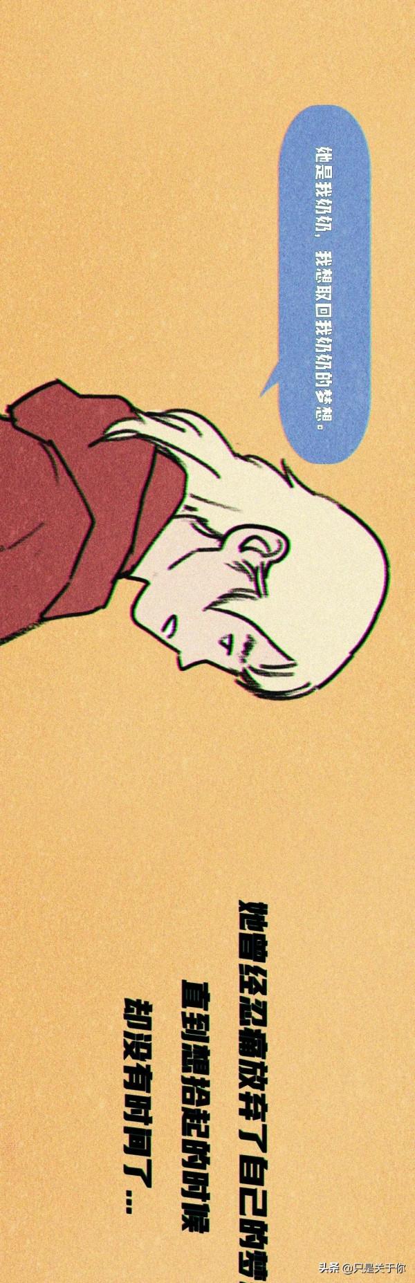 漫畫：我把夢想賣了，換成了柴米油鹽