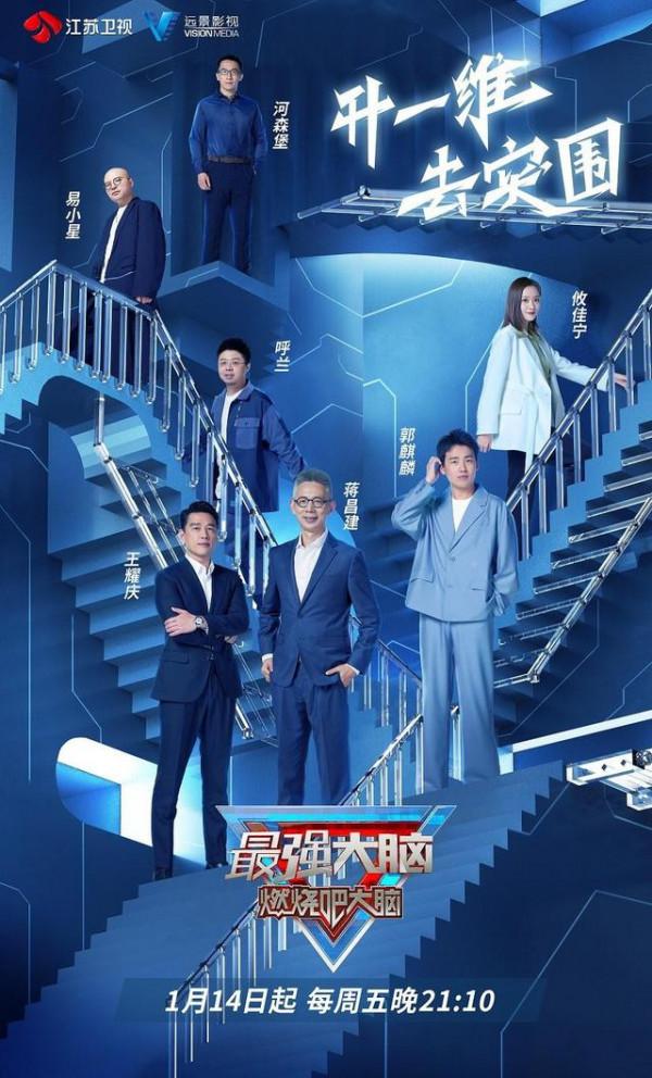 《最強大腦9》定檔：郭麒麟成“三朝元老”，選手陣容更加多元化