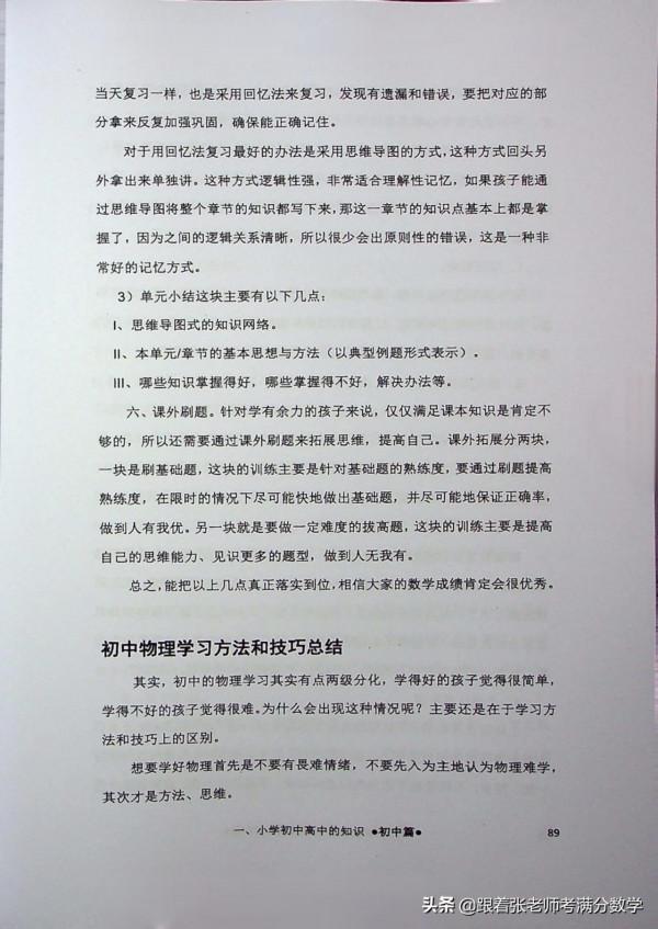 雞娃寶典(一本很好的書) 雞娃寶典(一本很好的書)