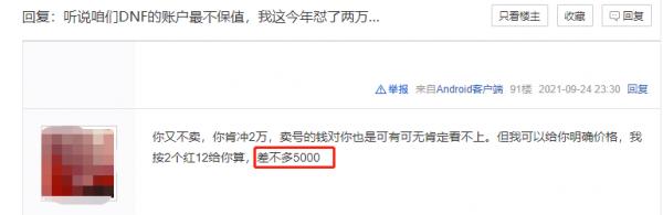 DNF賬號貶值太快，回本僅有十分之一，玩家：快跑，去網易