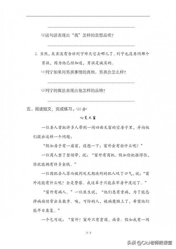 部編語文三年級上冊，體會句子含義專題練習，期末複習