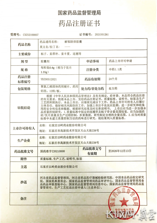 以嶺藥業又一專利中藥獲批上市 以嶺藥業又一專利中藥獲批上市