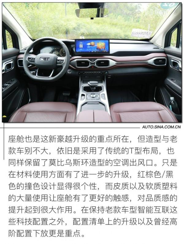 大塊頭配置再升級 試駕吉利新豪越