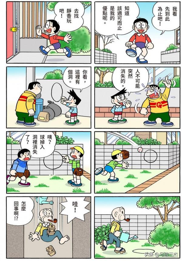 經典漫畫_哆啦A夢短篇全綵版_第39卷_搭交通工具鞋兜風去