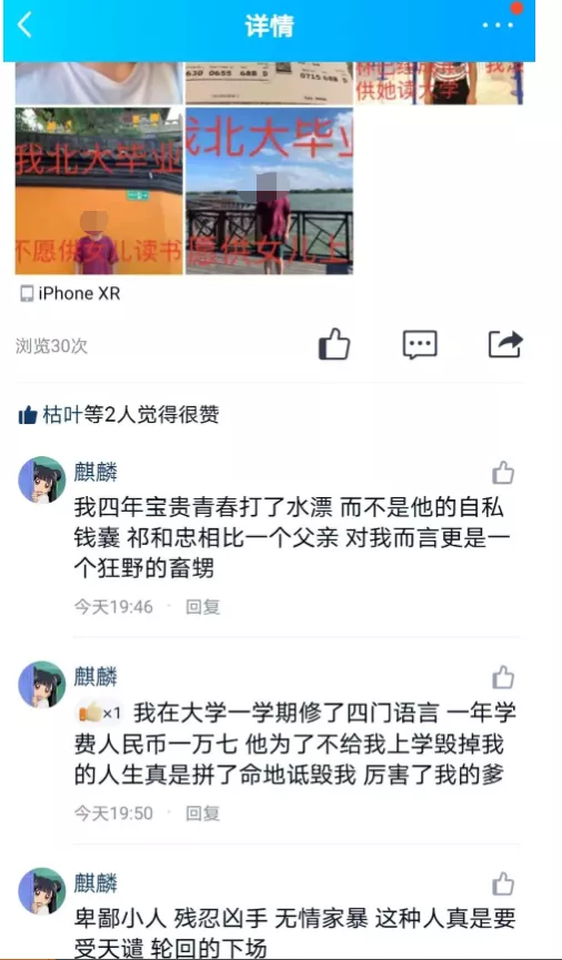北大爸爸被留學生女兒咒罵：是生活費要充值，還是人生觀要充值？