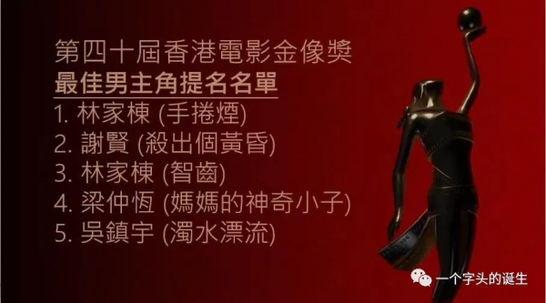 金像四十：三個謝賢的戰爭