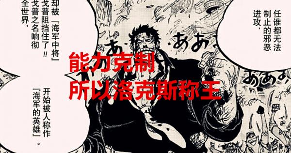 海賊王1026話猜想：洛克斯曾是暗暗果實能力者，黑鬍子是他的翻版