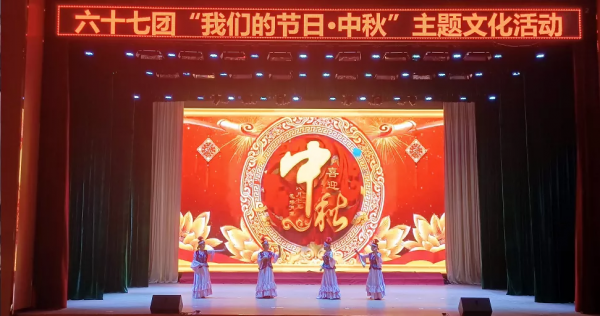 新疆兵團四師六十七團舉行“我們的節日·中秋”經典誦讀活動 新疆兵團四師六十七團舉行“我們的節日·中秋”經典誦讀活動