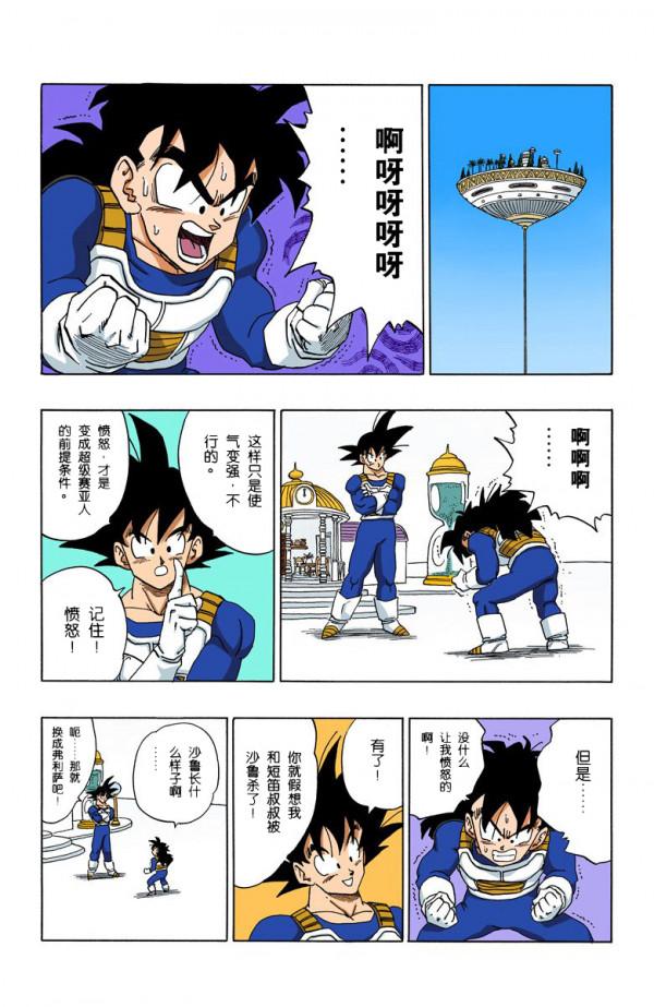 全綵七龍珠第378回——第380回