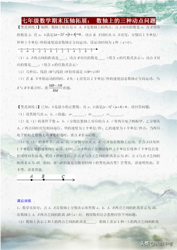 七年級數學期末必考壓軸題——數軸上的三種動點問題，必須吃透