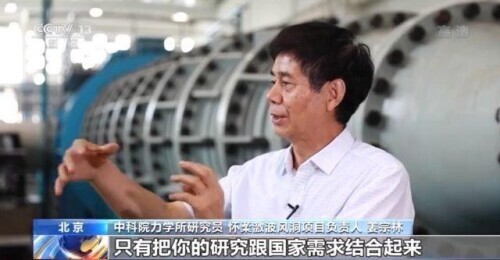“耐得住寂寞、經受住風雨”我國這支科研團隊打造出國際最大激波風洞