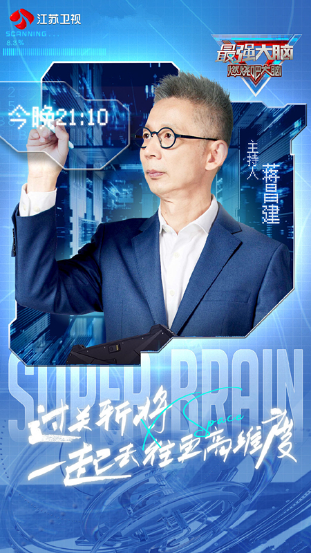 《最強大腦》第九季江蘇衛視首播，零差評節目，這一點更值得點贊