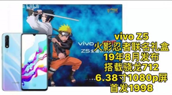 盤點各家出過的定製版手機（四）vivo篇