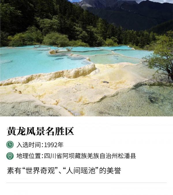 中國世界自然遺產數量全球第一，一起來看看都有哪些？