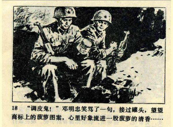 〖血染法卡山〗向43年前參加中越邊境對越作戰的老兵戰友們致敬